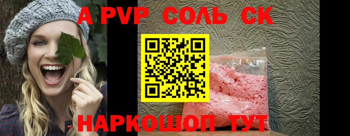 APVP Соль  Alpha-PVP СК КРИС  Малоярославец  Альфа ПВП VHQ  Вход с VPN 