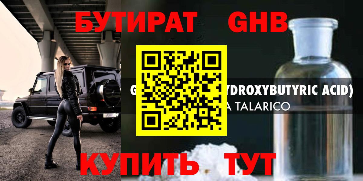 Бутират BDO 33% Малоярославец