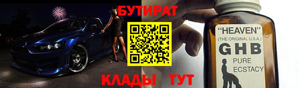 БУТИРАТ 99% Малоярославец