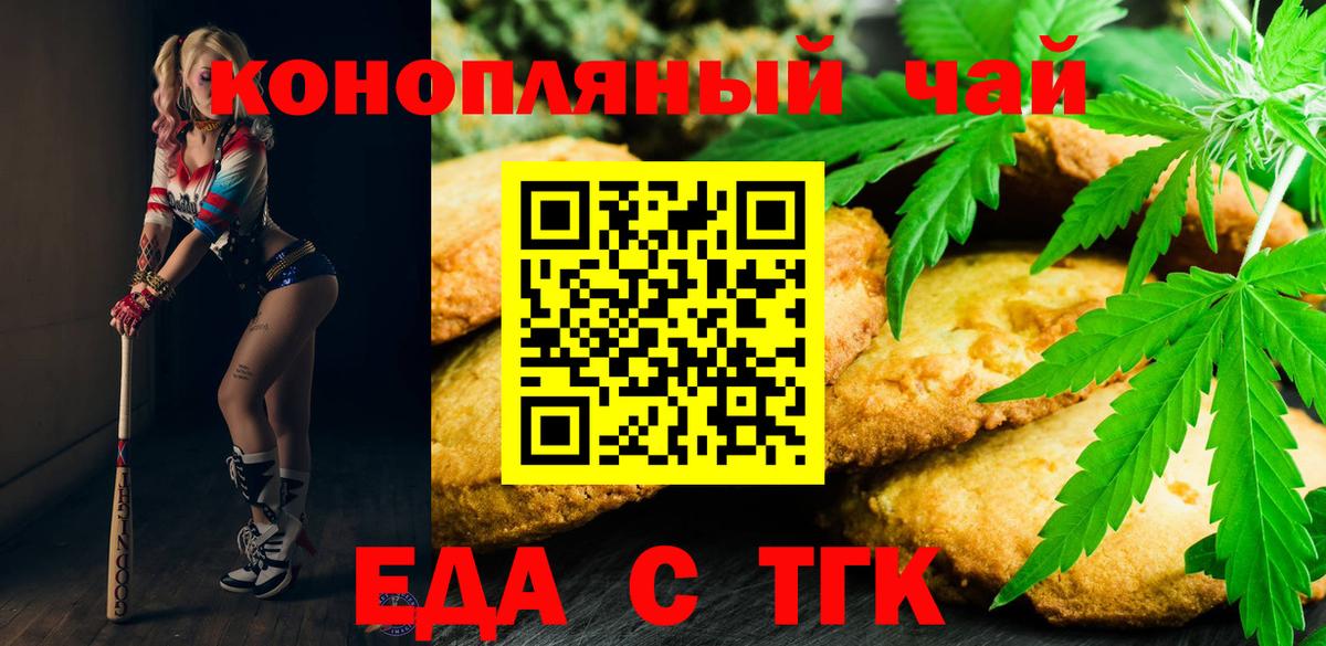 Печенье с ТГК конопля Малоярославец