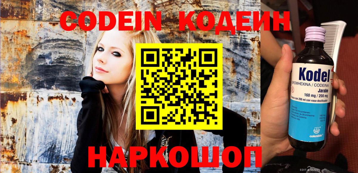 как найти   Codein напиток Lean (лин)  Малоярославец  Вход с VPN  Кодеиновый сироп Lean Purple Drank 