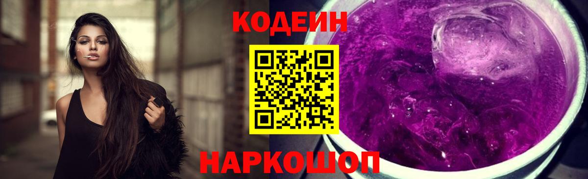 Codein напиток Lean (лин)  Кодеин напиток Lean (лин)  Малоярославец 