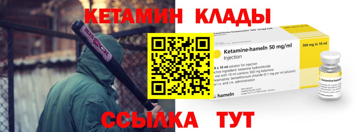 Кетамин VHQ Малоярославец