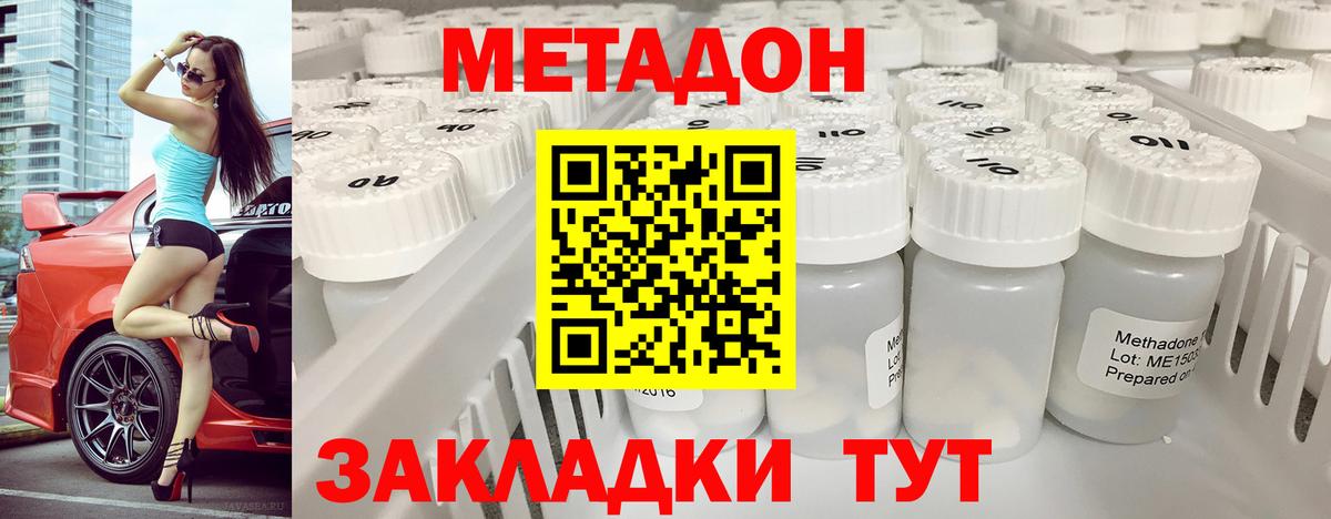 Метадон белоснежный Малоярославец