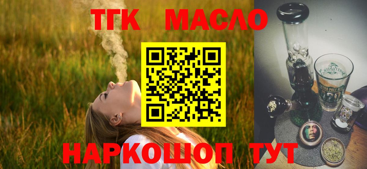 ТГК вейп с тгк Малоярославец